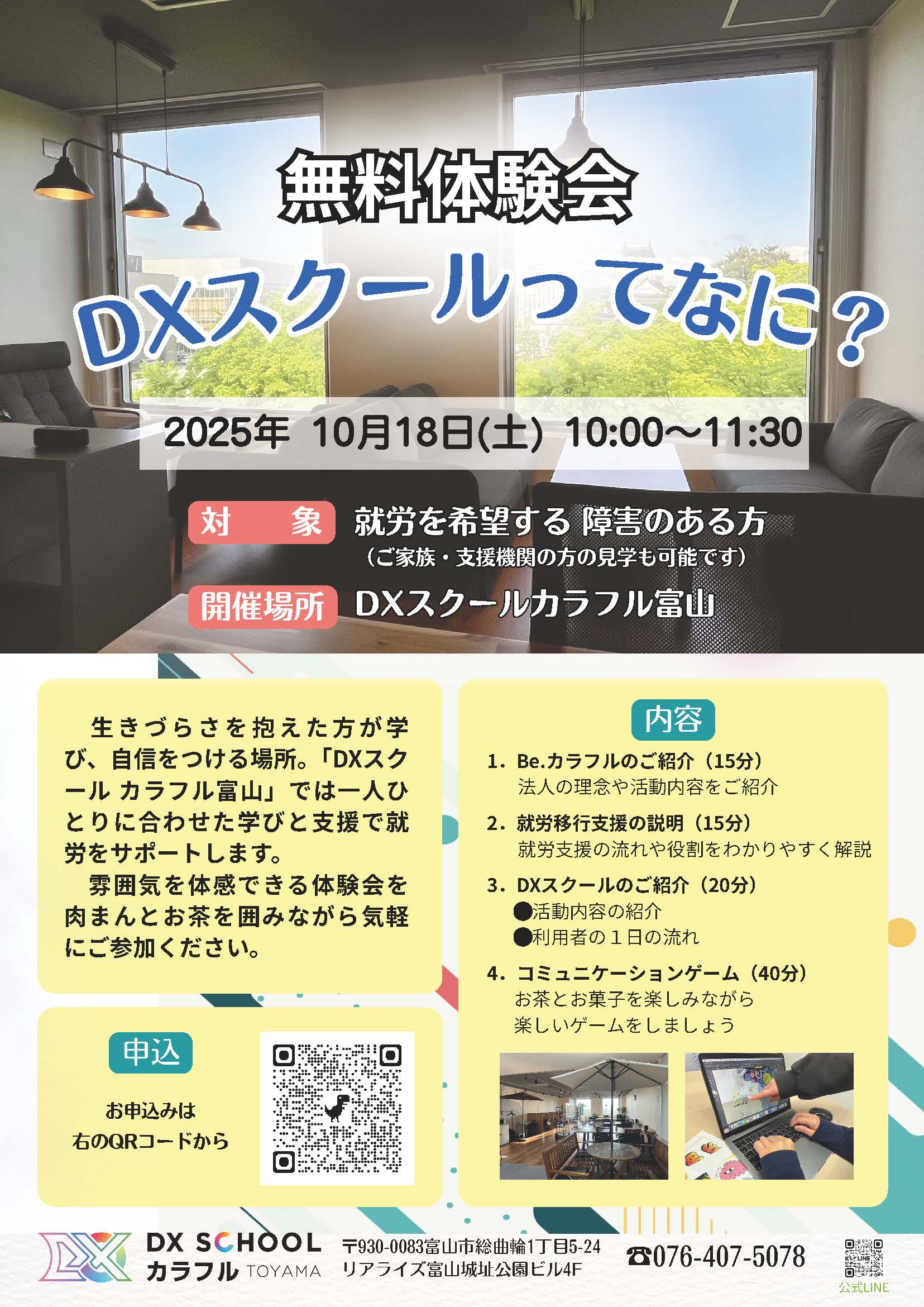 DXスクール無料体験会